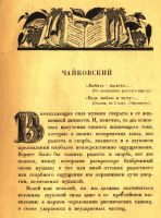 Лот: 17500139. Фото: 6. Две книги о Чайковском , 1921...