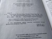 Лот: 17948660. Фото: 2. Золя Эмиль. Творчество.Человек-зверь... Литература, книги