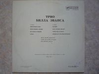 Лот: 18683109. Фото: 2. Трио Билла Эванса джаз. Коллекционирование, моделизм