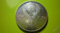 Лот: 1397946. Фото: 2. 1 рубль 1981 г. Дружба навеки. Монеты