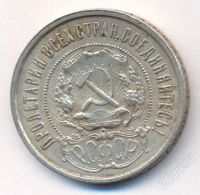 Лот: 2807460. Фото: 2. Серебряный Полтинник 1922 г. серебро... Монеты