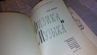 Лот: 7530971. Фото: 2. Физика и музыка, Глеб Анфилов... Детям и родителям