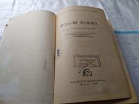 Лот: 17993660. Фото: 2. Батурин А.Т., Ицкович Г.М., Панич... Наука и техника