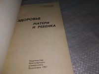 Лот: 13948921. Фото: 8. Здоровье матери и ребенка, Кожевников...