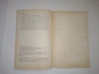 Лот: 24917574. Фото: 8. Никольский А. Интернационализация...