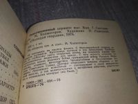 Лот: 18366194. Фото: 2. Революционный держите шаг, Сборник... Литература, книги