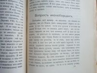 Лот: 25359322. Фото: 17. И.Т.Посошков. Зеркало очевидное...
