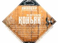Лот: 20989599. Фото: 3. Набор трав и специй Коньяк по-латгальски... Для дачи, дома, огорода, бани, парка