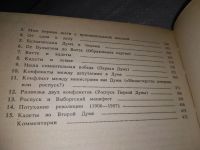 Лот: 7874095. Фото: 11. П. Н. Милюков. Воспоминания, П...