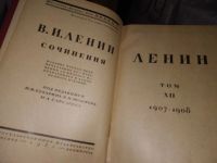 Лот: 16705443. Фото: 7. В. И. Ленин. Сочинения. В 30 томах...
