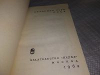 Лот: 19140024. Фото: 2. Сабанеев Л. Календарь природы... Хобби, туризм, спорт