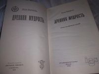 Лот: 20947334. Фото: 2. (109238) Безант, Анни Древняя... Литература, книги