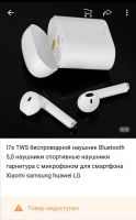 Лот: 16317887. Фото: 4. беспроводные наушники, новые. Красноярск
