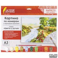 Лот: 15498351. Фото: 2. Картина по номерам "Цветы у ручья... Творчество