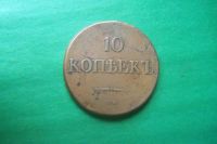 Лот: 16421316. Фото: 3. 10 копеек 1832 г. СМ. Кабинетный... Коллекционирование, моделизм