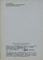 Лот: 11152016. Фото: 2. Набор открыток "Николай Коперник... Открытки, билеты и др.