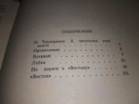 Лот: 8410246. Фото: 19. Первые ступени, А.Иванов, На протяжении...