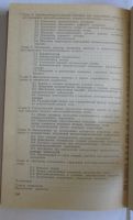 Лот: 8284271. Фото: 3. Агрометеорологические и агрофизические... Литература, книги
