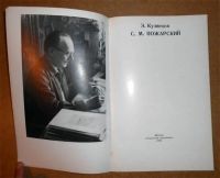 Лот: 6459505. Фото: 2. Э. Кузнецов. Сергей Михайлович... Искусство, культура