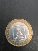 Лот: 14126934. Фото: 2. 10 руб Тверская область ММД 2005. Монеты