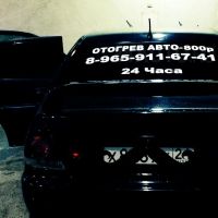 Лот: 6726422. Фото: 4. Отогрев автомобиля!!! Отогреем... Красноярск
