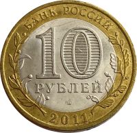 Лот: 21522283. Фото: 2. 10 рублей 2011 Республика Бурятия... Монеты