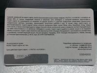 Лот: 7979609. Фото: 2. М.видео скретч-карта на 2000 руб. Дисконтный центр (скидки)