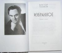 Лот: 23324047. Фото: 2. Избранное. Романы и повесть. Скачков... Литература, книги