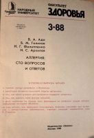 Лот: 21394933. Фото: 2. Журнал (альманах). Народный университет... Медицина и здоровье