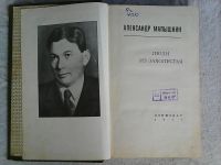 Лот: 7822728. Фото: 2. А. Малышкин. Люди из захолустья. Литература, книги