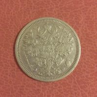 Лот: 7154599. Фото: 2. 15 копеек 1908 года. Серебро. Монеты