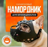Лот: 24384584. Фото: 2. Намордник для собаки. Животные и уход