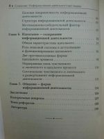 Лот: 10261537. Фото: 5. Арлычев А.Н. - Сознание: информационно-деятельностный...