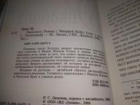 Лот: 25724061. Фото: 2. (4092390)Бейл Мюррей. Эвкалипт. Литература, книги