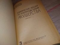 Лот: 14409776. Фото: 2. Макаров Р.Р., Фигурнов К.М., Клинические... Медицина и здоровье