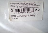 Лот: 4092310. Фото: 5. 🛁 Мыльница подвесная на ванну...