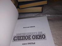 Лот: 17388858. Фото: 3. Анатолий Зябрев, «Слепое окно... Красноярск