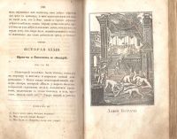 Лот: 23991529. Фото: 18. Сто четыре священные истории из...
