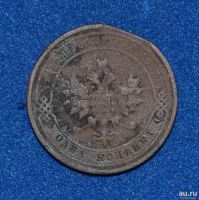 Лот: 12725812. Фото: 2. 1 копейка 1910 (456). Монеты