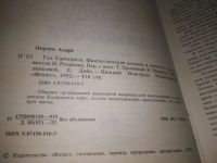 Лот: 10055340. Фото: 13. (3092338)Год Единорога, Андрэ...