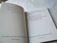 Лот: 17905940. Фото: 2. Искусство восточного средиземноморья... Искусство, культура