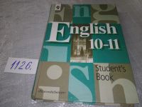 Лот: 10570910. Фото: 3. English 10-11: Student's Book... Литература, книги