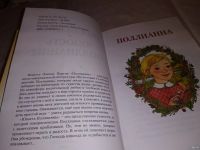Лот: 13349306. Фото: 2. Портер Элинор. Поллианна. Юность... Детям и родителям
