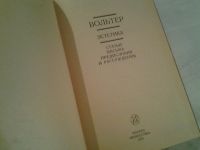 Лот: 6474789. Фото: 2. Вольтер. Эстетика, Статьи Вольтера... Общественные и гуманитарные науки