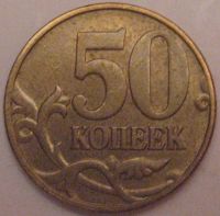 Лот: 7294824. Фото: 2. 50 копеек 2005 м. Монеты
