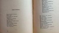 Лот: 25741692. Фото: 7. Мих.Артамонов. Земля родная. Стихотворения...