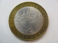 Лот: 6362098. Фото: 2. 10 рублей 2006 года. Торжок (Древние... Монеты
