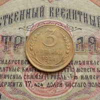 Лот: 8581733. Фото: 2. 3 копейки 1928г. (№567). Монеты