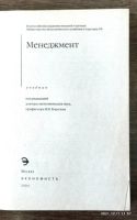 Лот: 18387840. Фото: 3. Менеджмент. Литература, книги