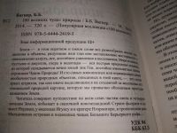 Лот: 5701092. Фото: 6. 100 великих чудес природы, Книга...